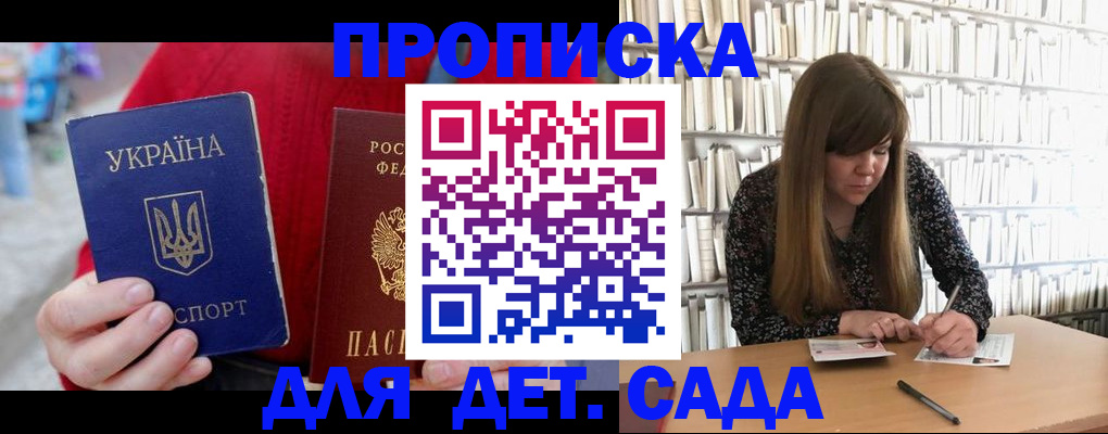 прописка в Светлограде