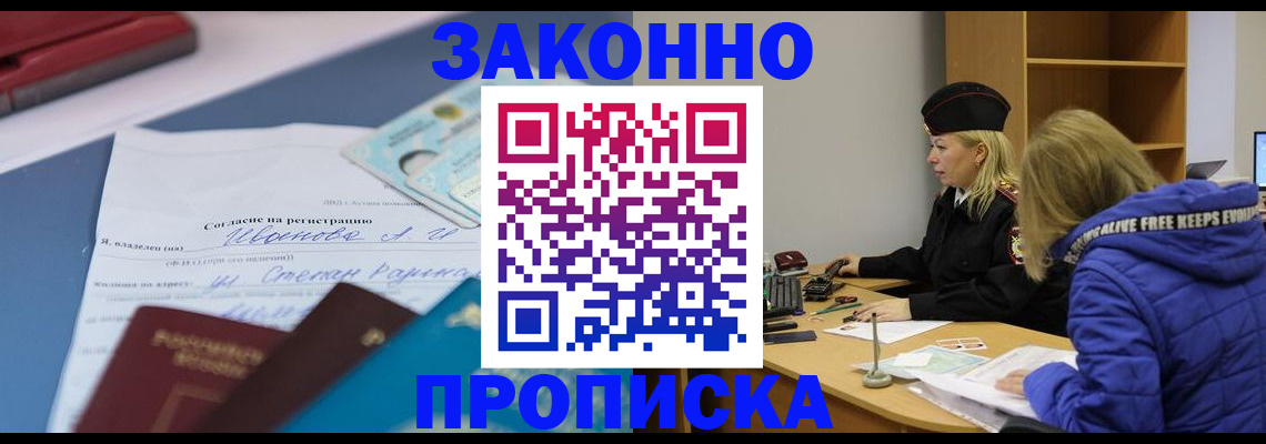 прописка поиск в Светлограде