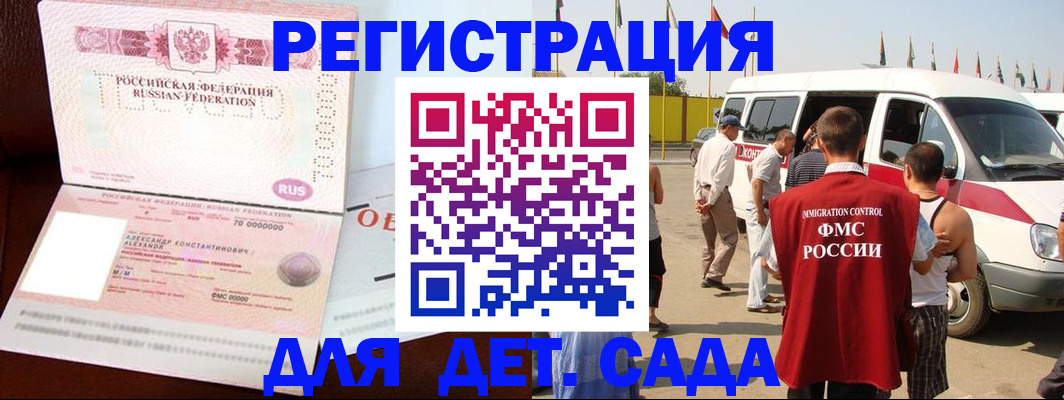 прописка для работы в Светлограде